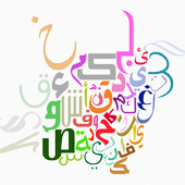 classical Arabic courses, classical Arabic classes 